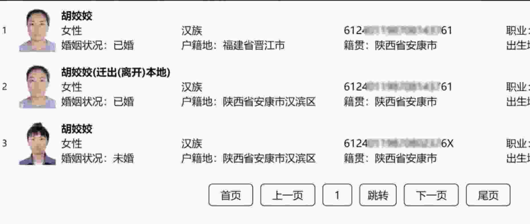 婚姻状态查询